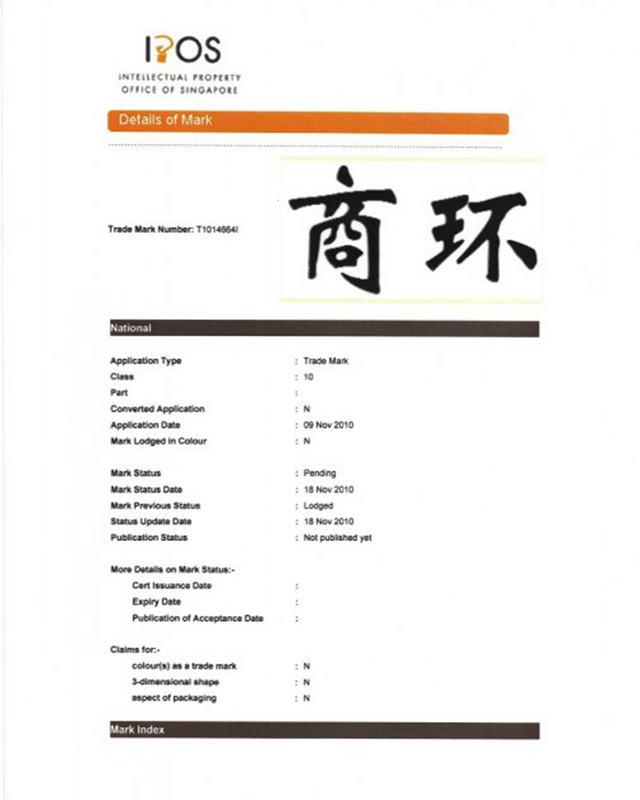 新加坡商環證書