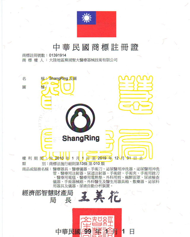 臺灣商環證書