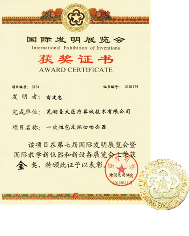 第七屆發明展覽會金獎