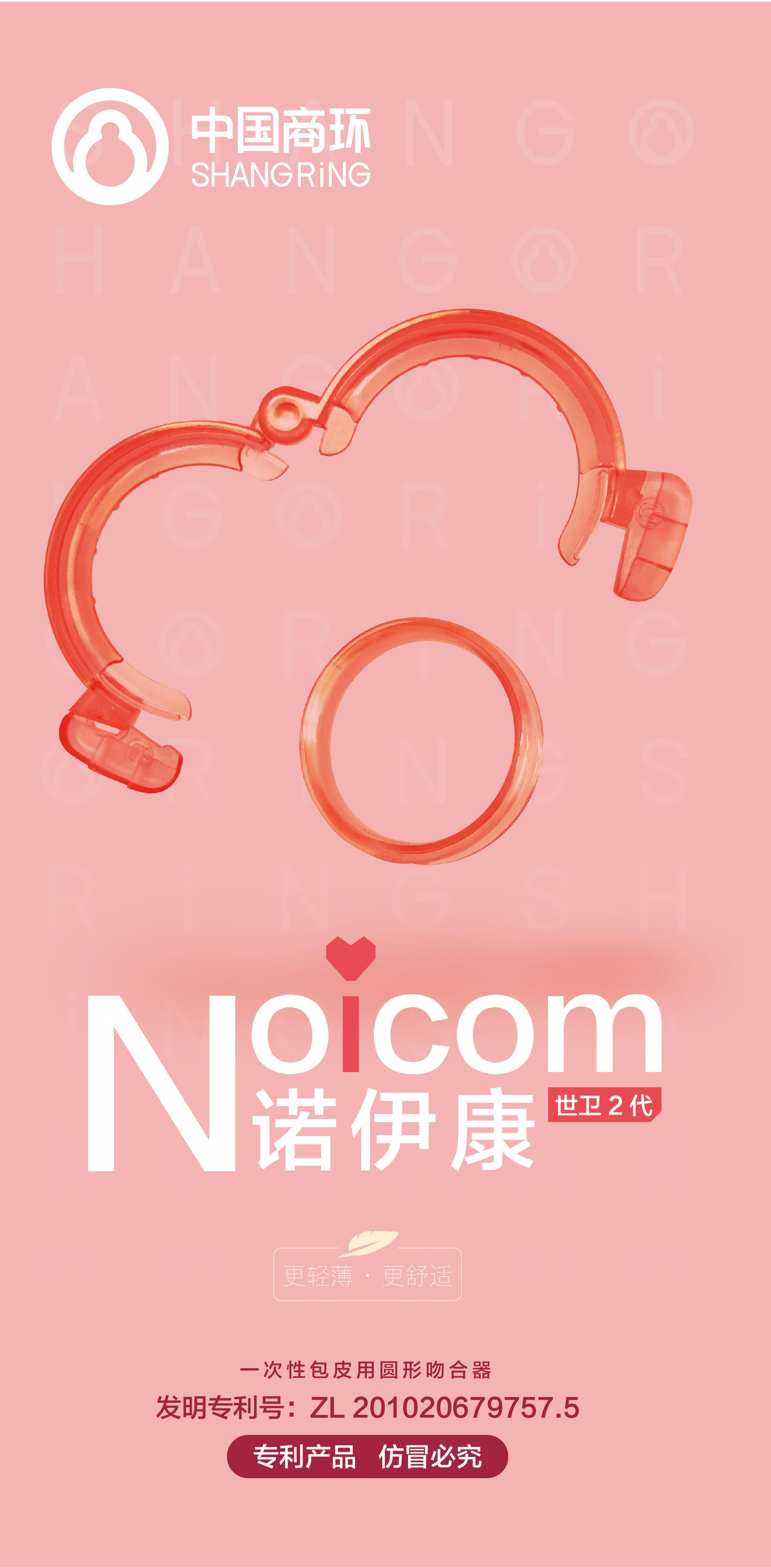 諾伊康—一次性包皮用圓形吻合器