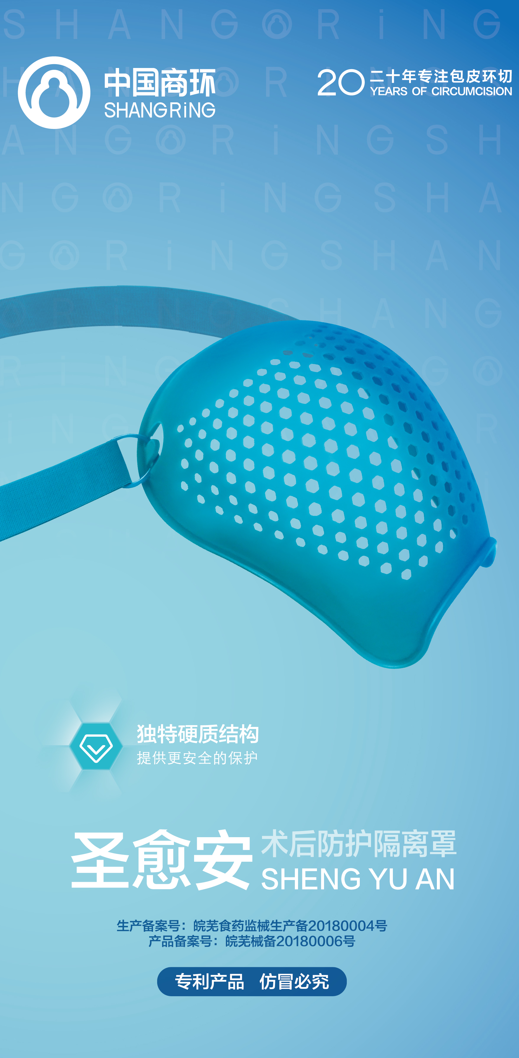 圣愈安術后防護隔離罩