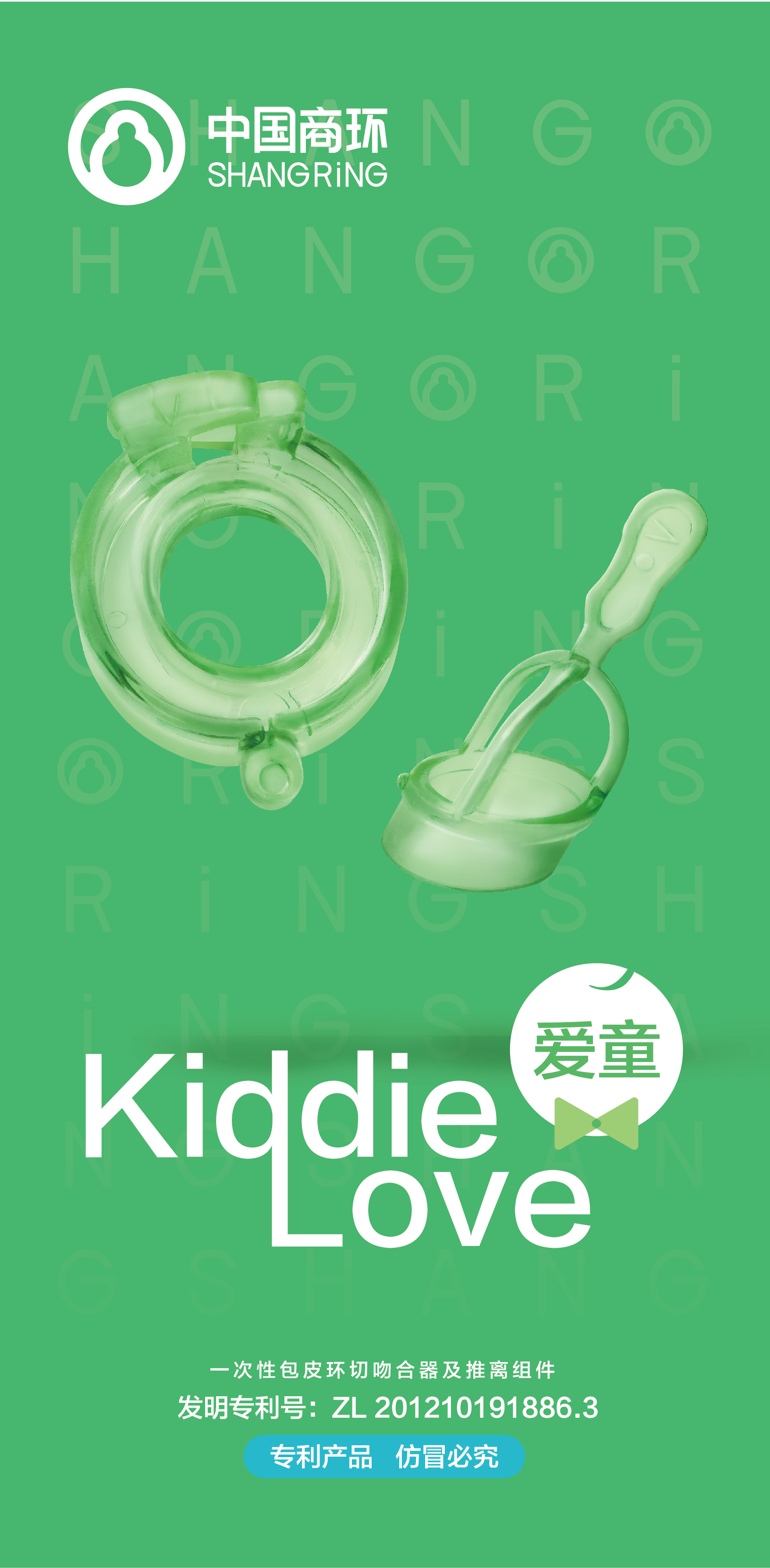 愛童—一次性包皮環切吻合器及推離組件